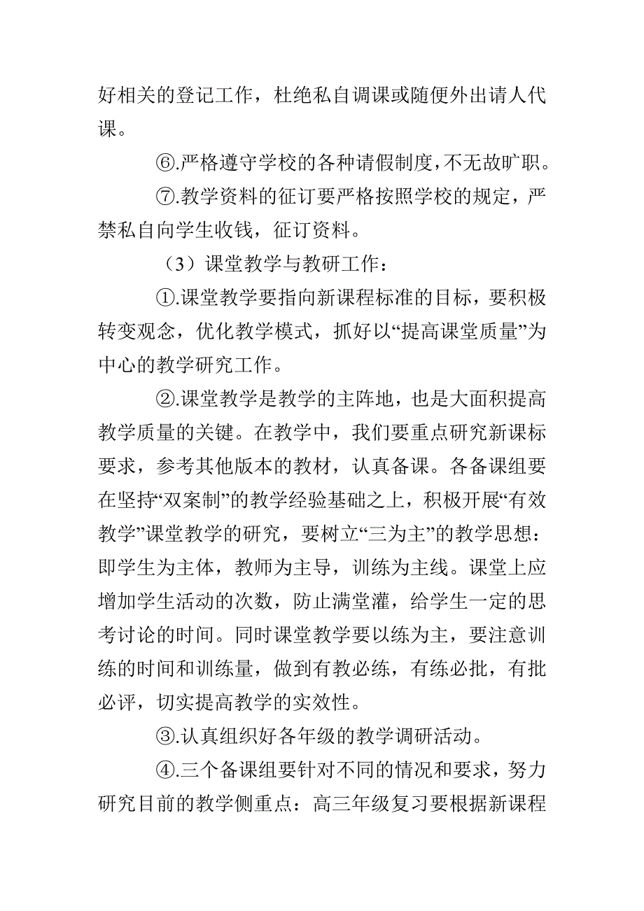丹阳高中语文教研组第二学期工作计划_第4页