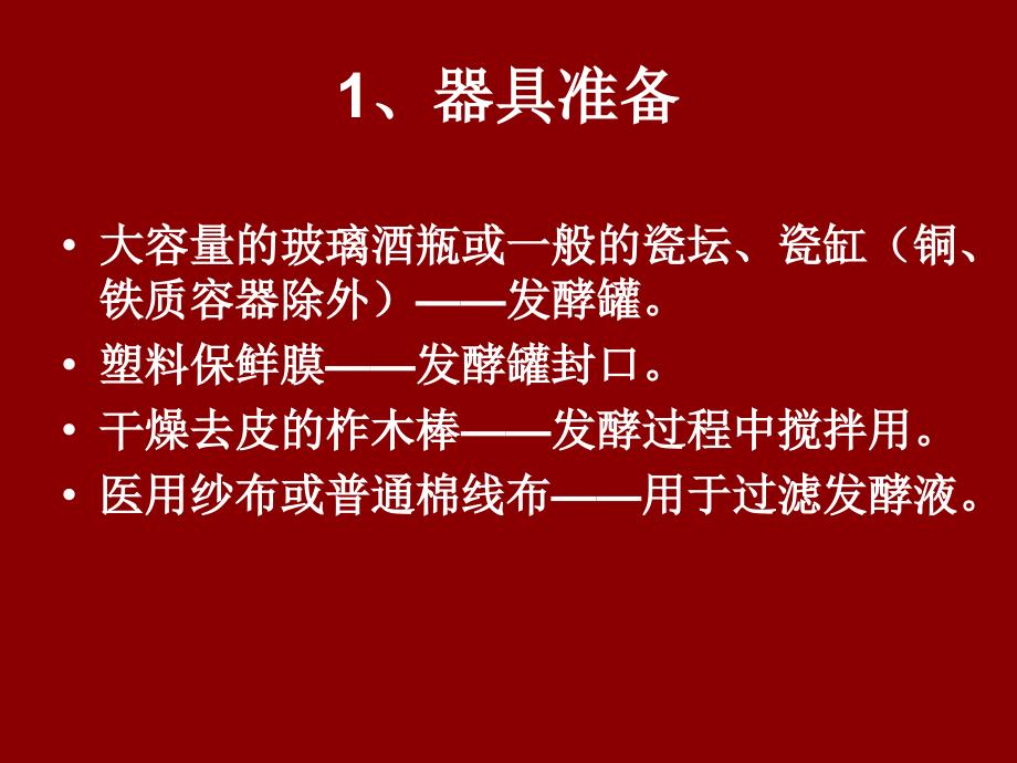 红葡萄酒的保健作用红葡萄酒的饮用原则_第3页