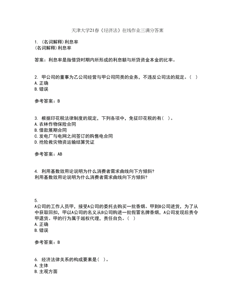 天津大学21春《经济法》在线作业三满分答案19_第1页