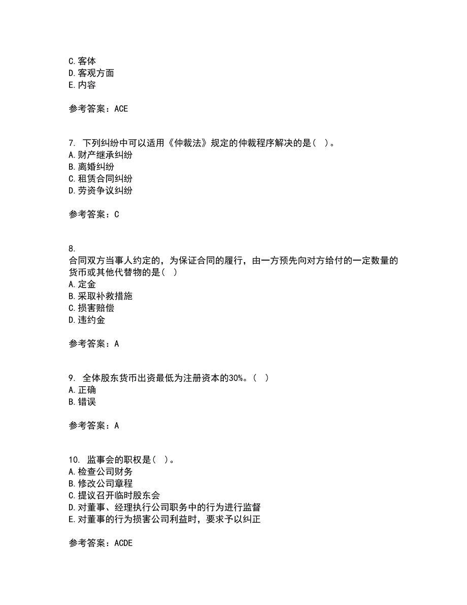 天津大学21春《经济法》在线作业三满分答案19_第2页