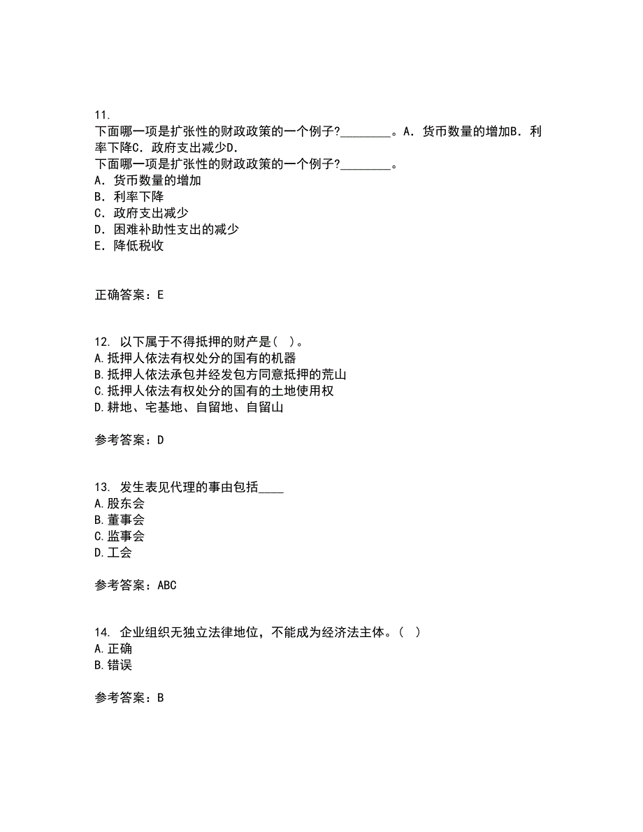 天津大学21春《经济法》在线作业三满分答案19_第3页