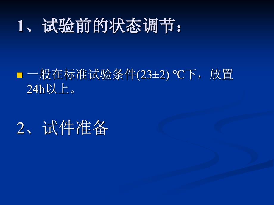 防水材料检测培训教案_第3页