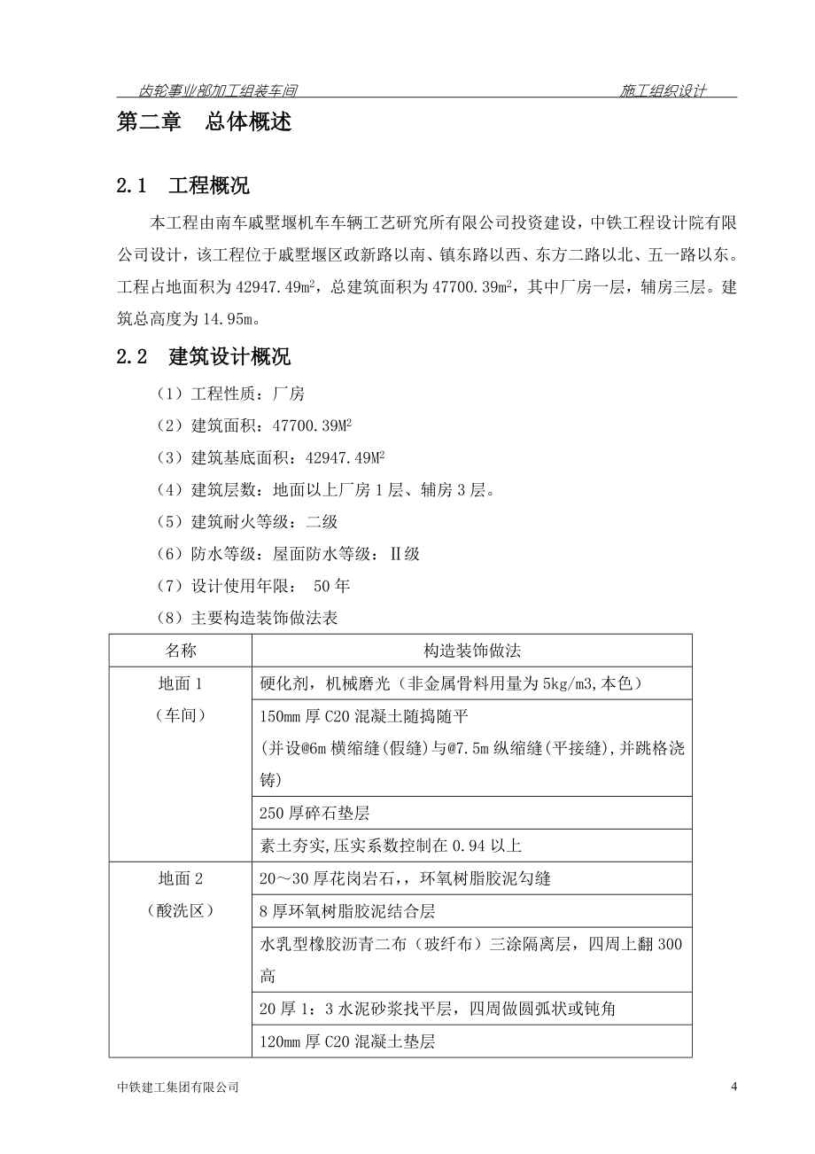 齿轮事业部加工组装车间施工组织设计_第4页