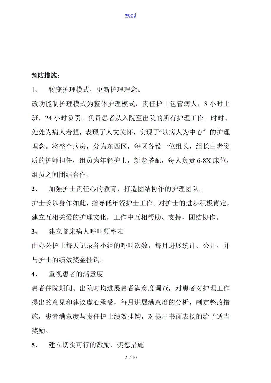 红灯率及基础护理_第2页