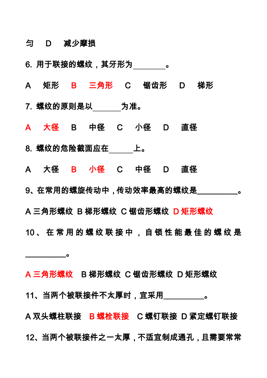 螺纹连接重要习题资料_第2页