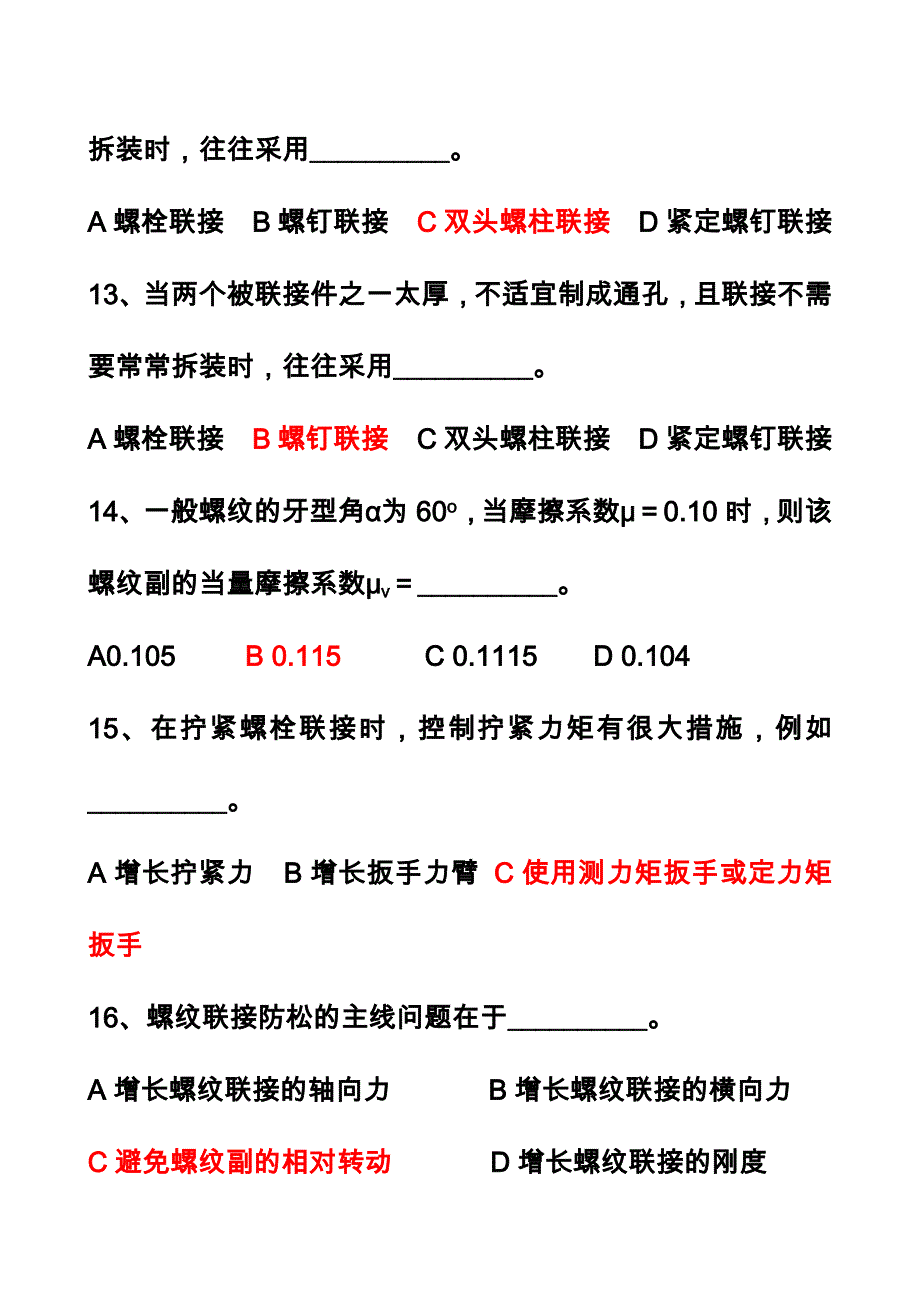 螺纹连接重要习题资料_第3页