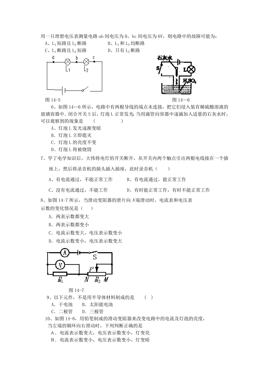 【三年名题全练】中考物理_第十四章《探究电路》_沪科版.doc_第2页