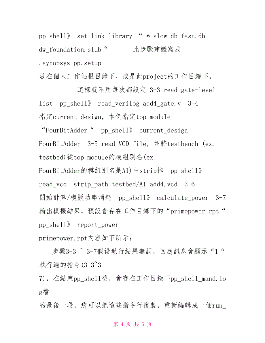 PrimePower教学_第4页