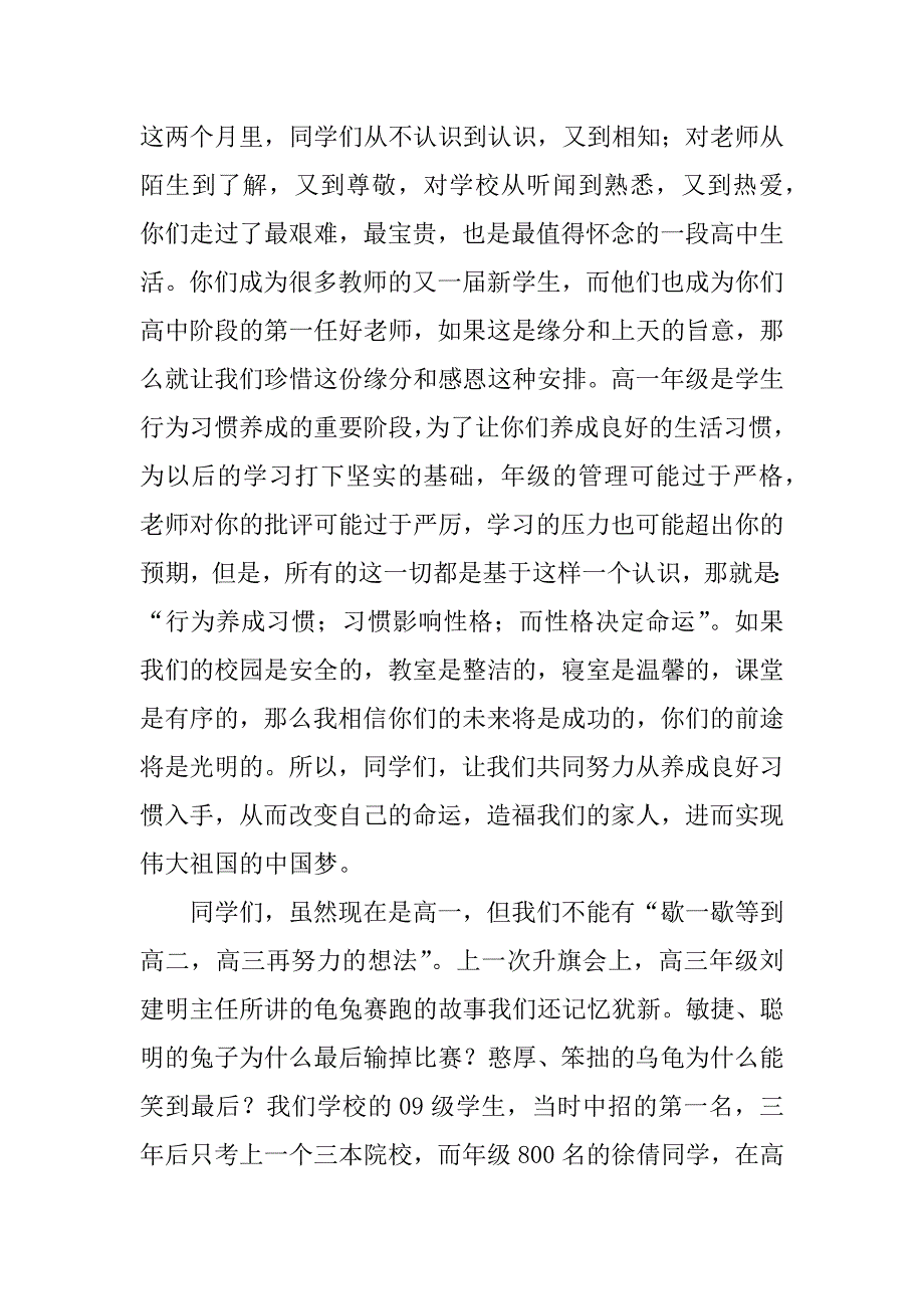 2023年中考动员会教师发言稿精选12篇_第2页