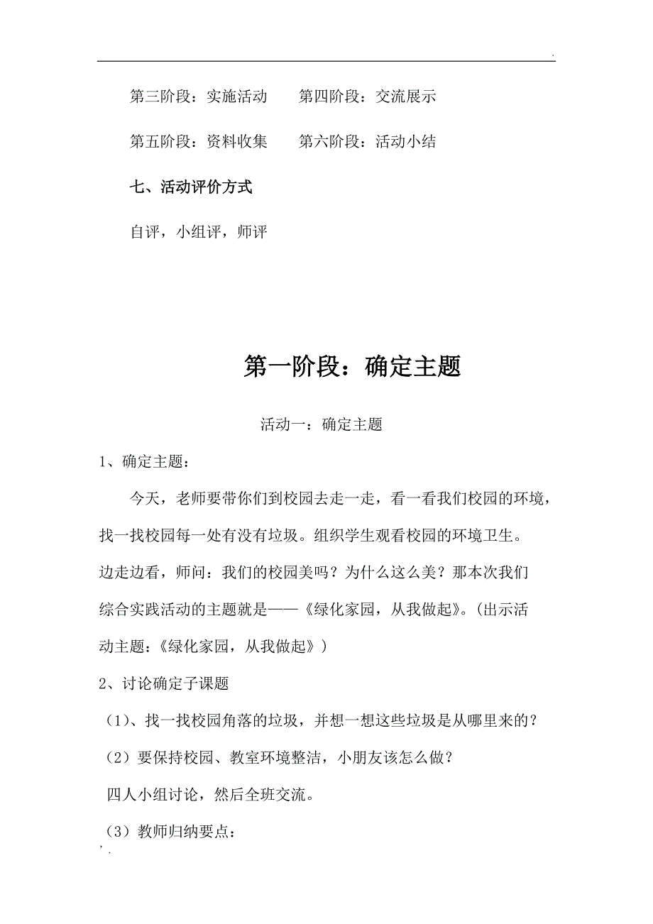 《绿化家园,从我做起》综合实践课_第3页