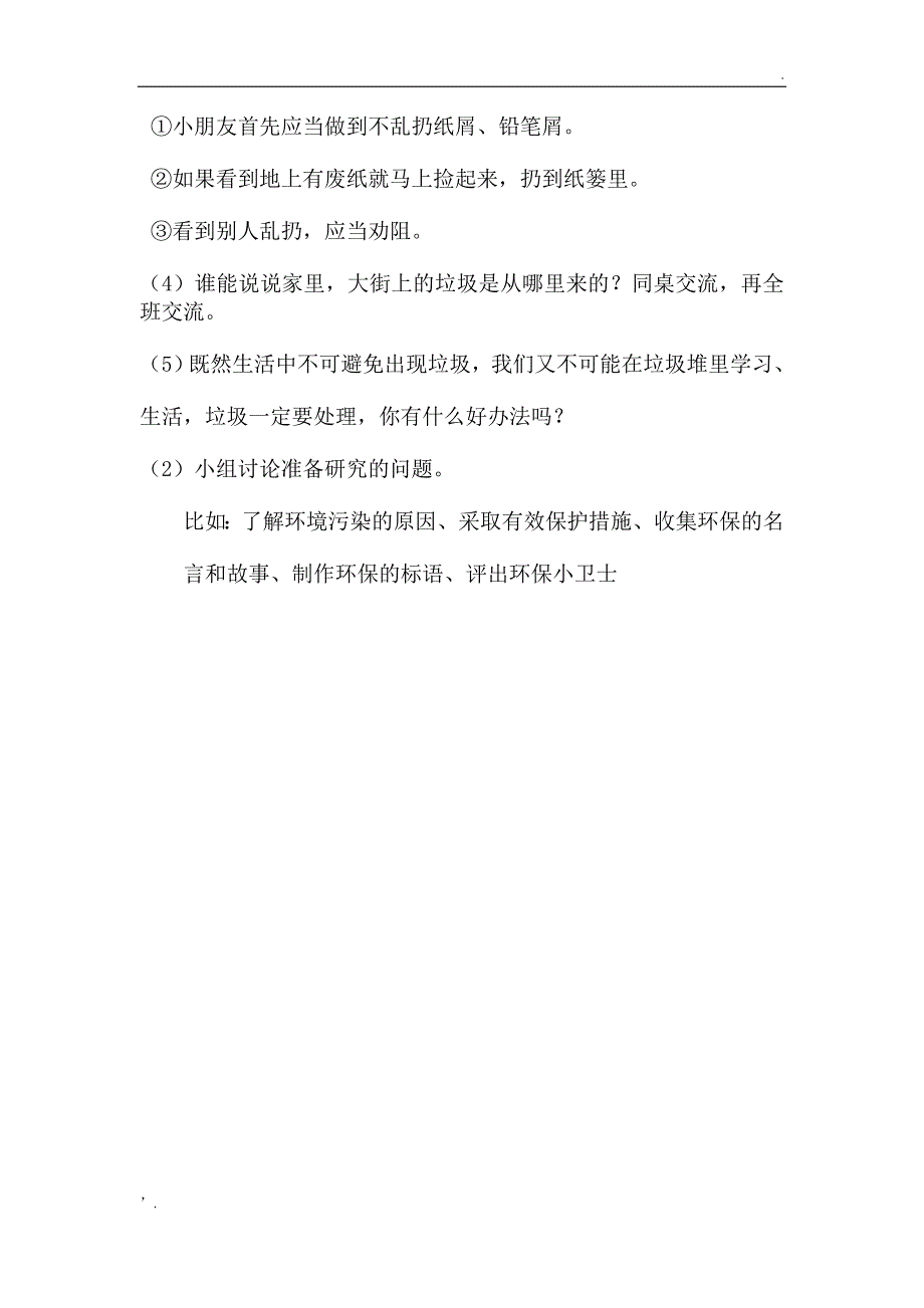 《绿化家园,从我做起》综合实践课_第4页