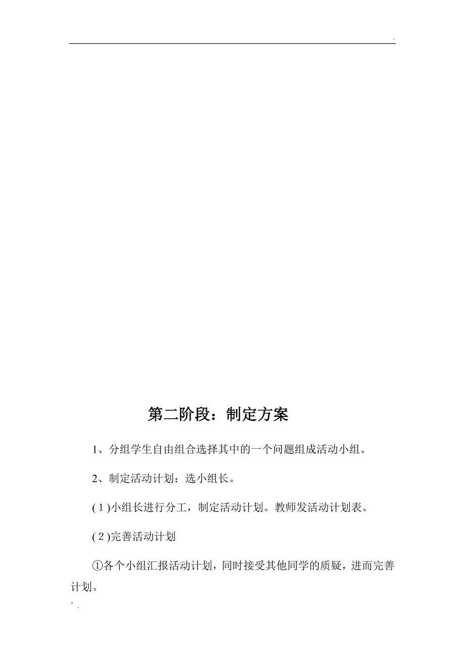 《绿化家园,从我做起》综合实践课_第5页