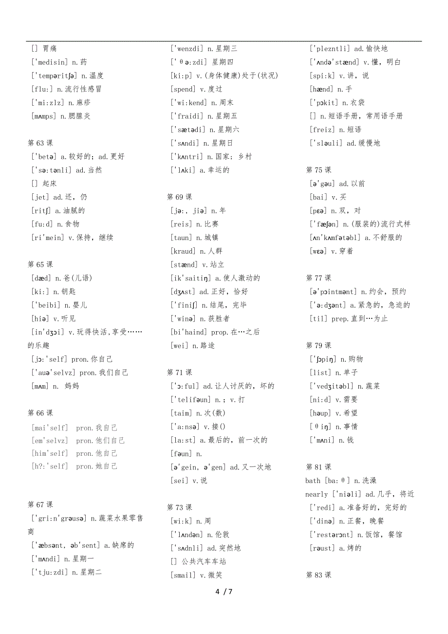 新概念英语第一册单词默写本带音标_第4页