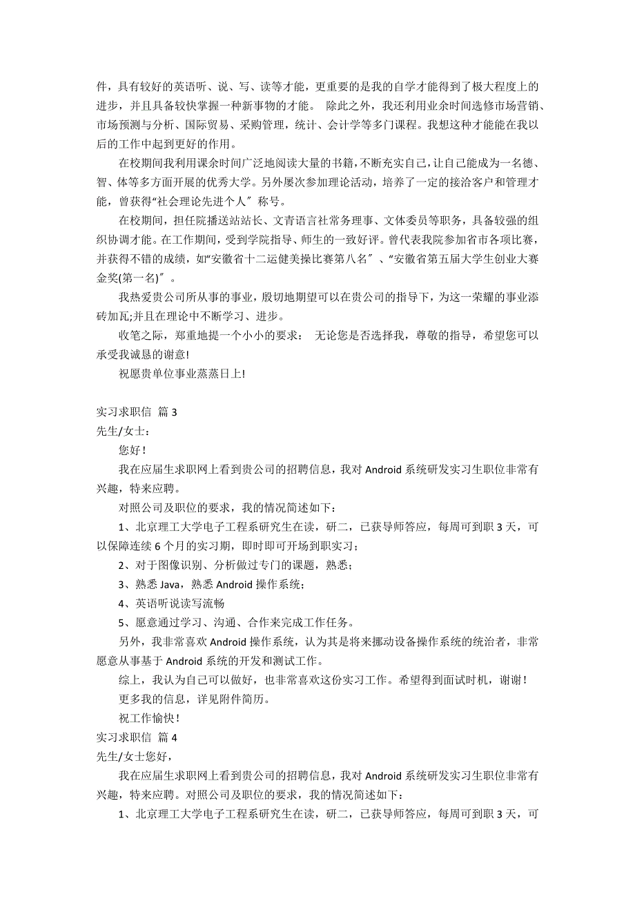 有关实习求职信10篇_第2页