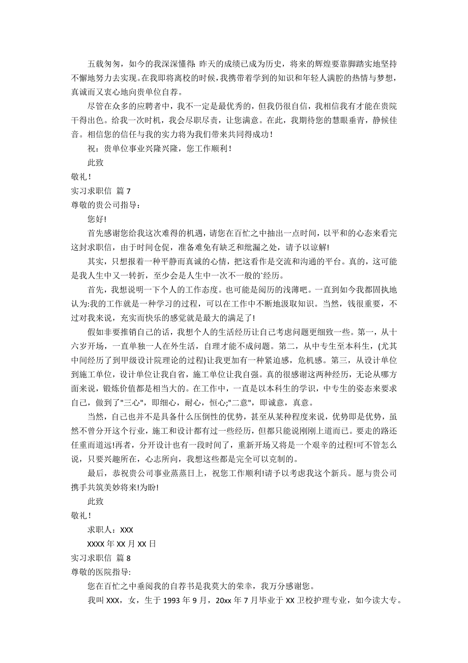 有关实习求职信10篇_第4页