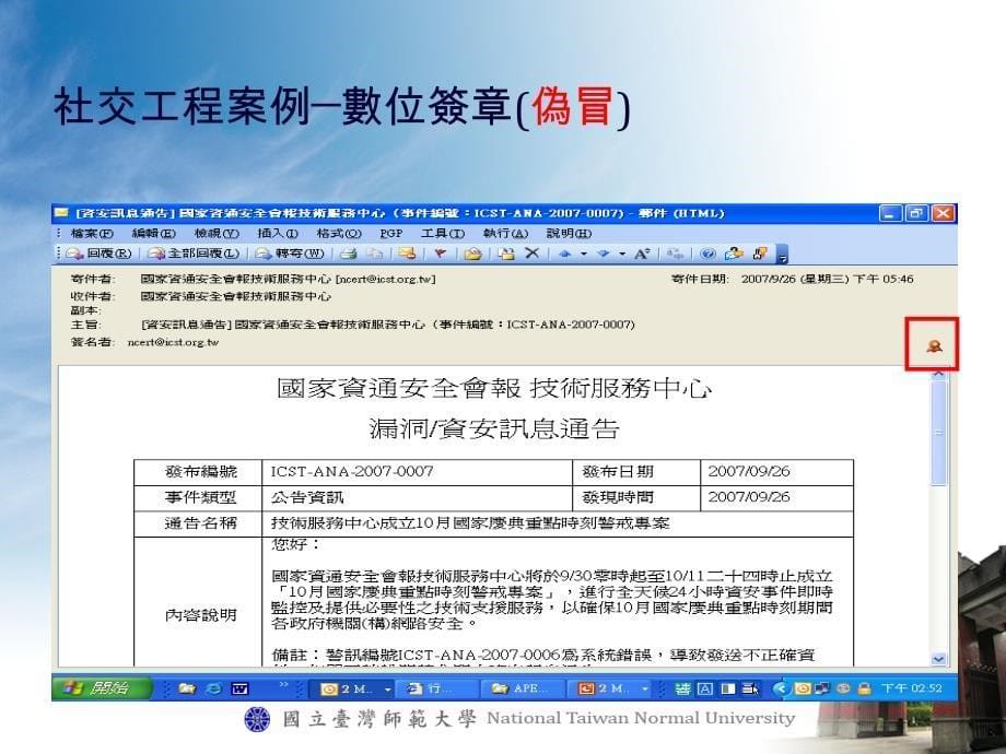 电子邮件社交工程防护_第5页