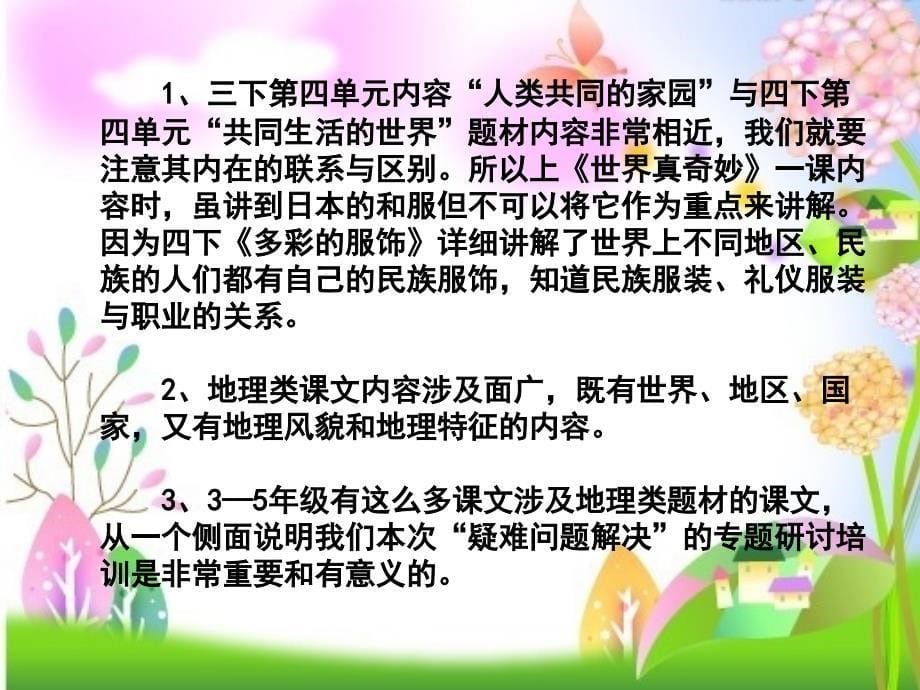 以世界真奇妙为例浅谈小学地理题材品德课的有效性_第5页