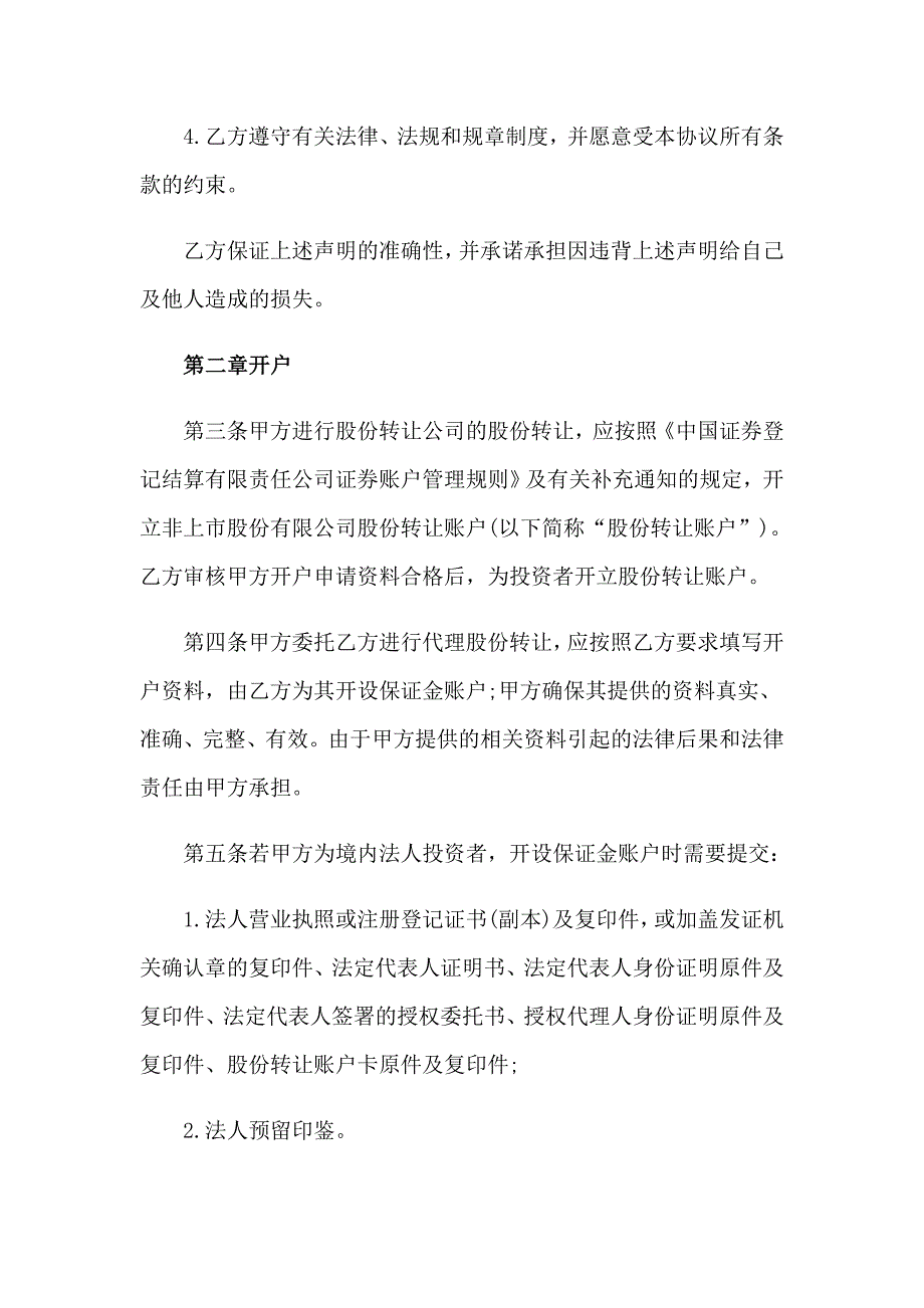 合同股份转让协议书_第3页