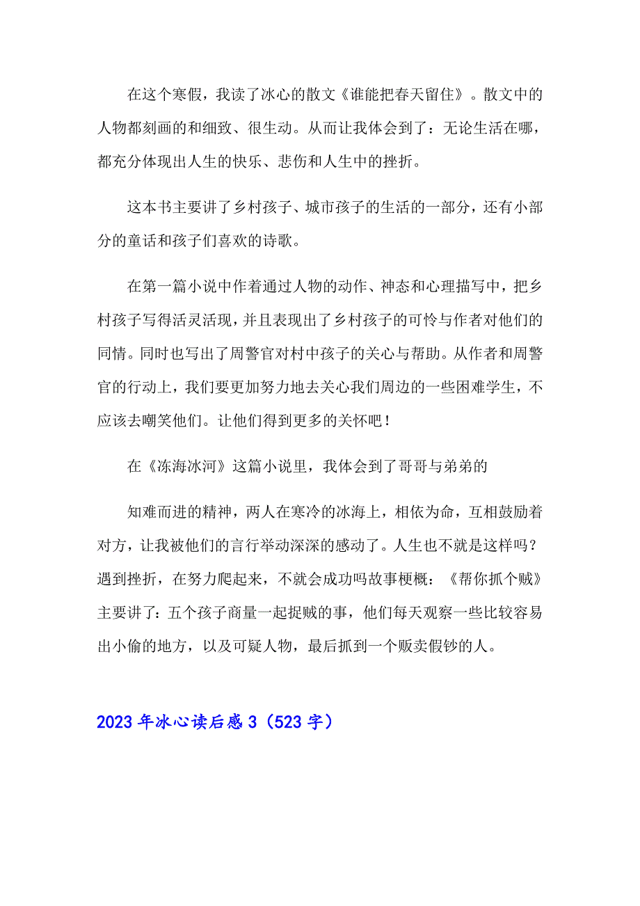 2023年冰心读后感_第2页