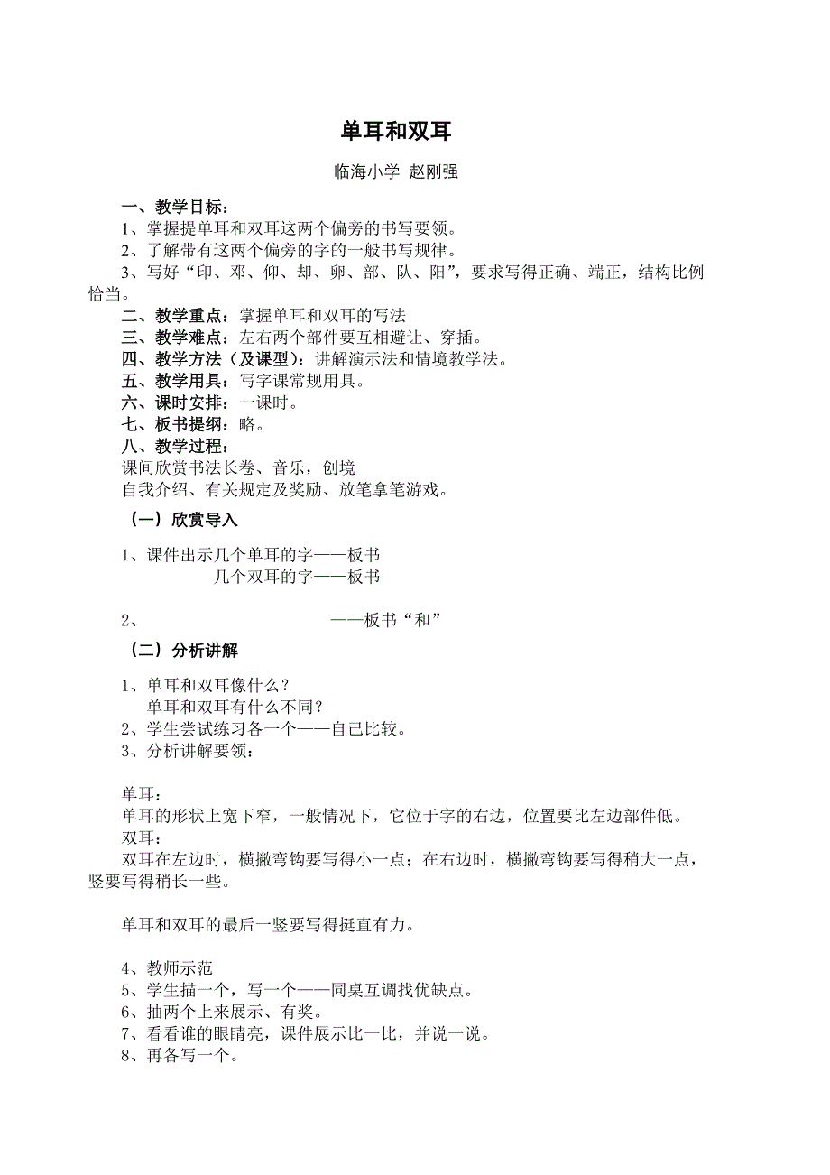 写字课《单耳和双耳》教案_第1页