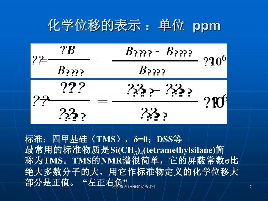 核磁质谱1HNMR课件_第2页