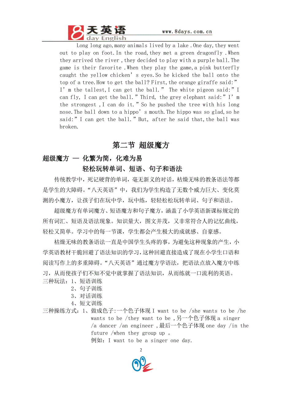 四大核心技术(精品)_第2页