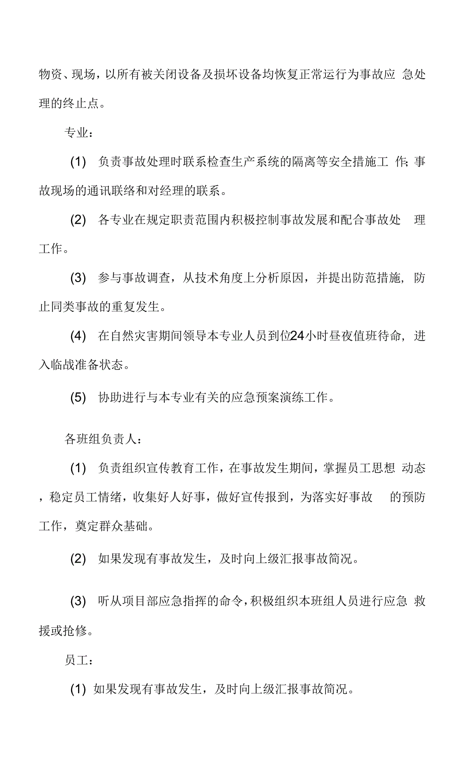 电子间火灾事故应急预案.docx_第3页