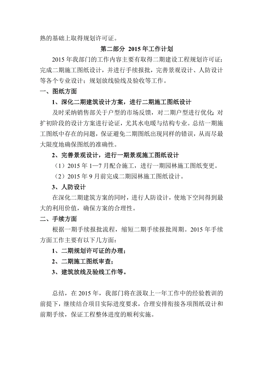 前期规划部总结及计划_第4页