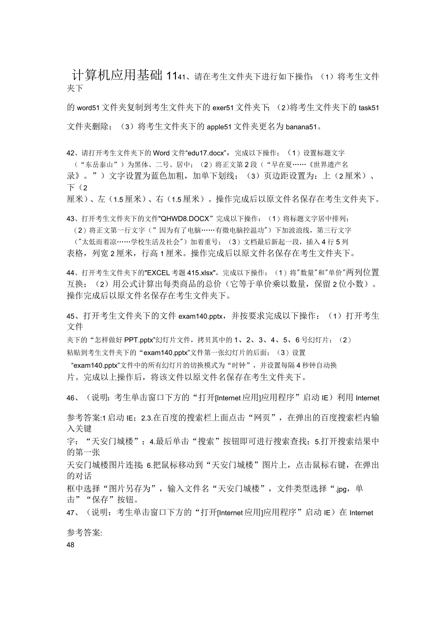 计算机应用基础(11)_第1页