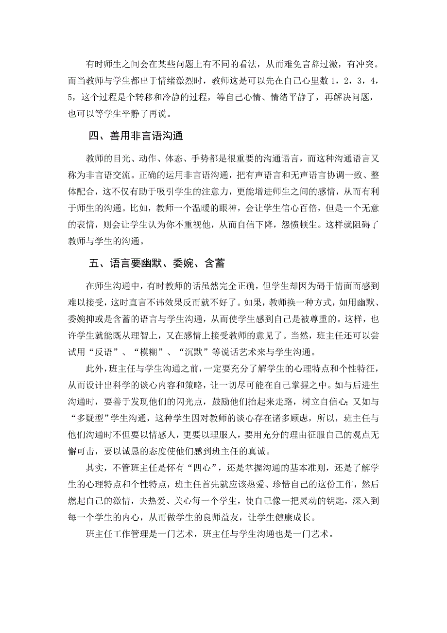 班主任与学生的沟通艺术.doc_第4页