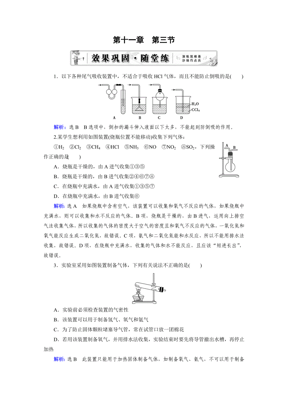 第11章第3节随堂.doc_第1页