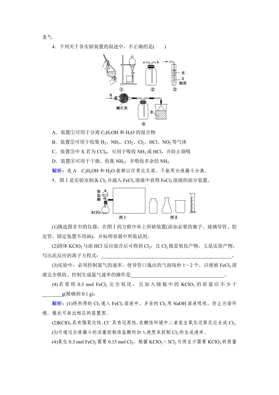 第11章第3节随堂.doc_第2页