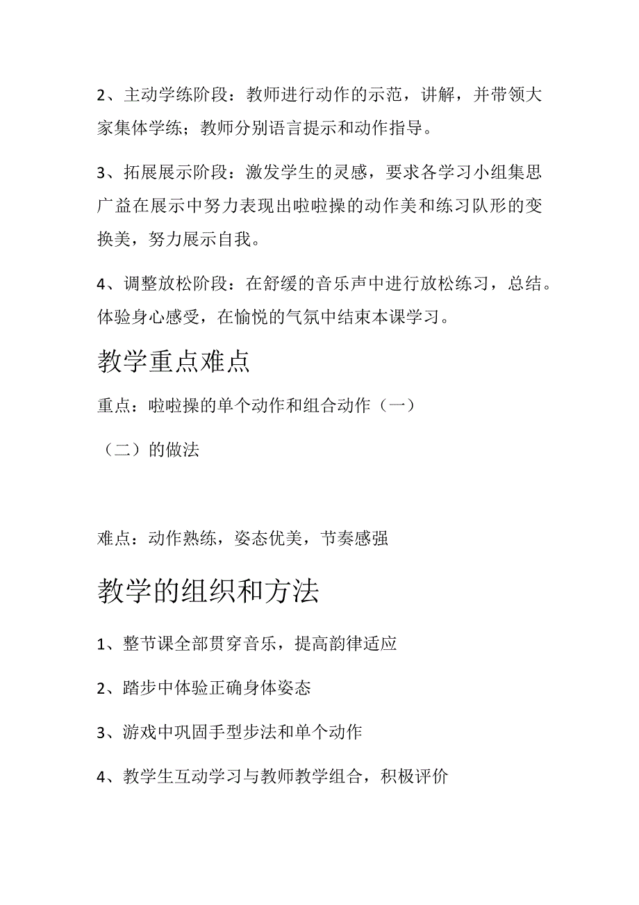 1.基本部位操第一~四节3.docx_第3页