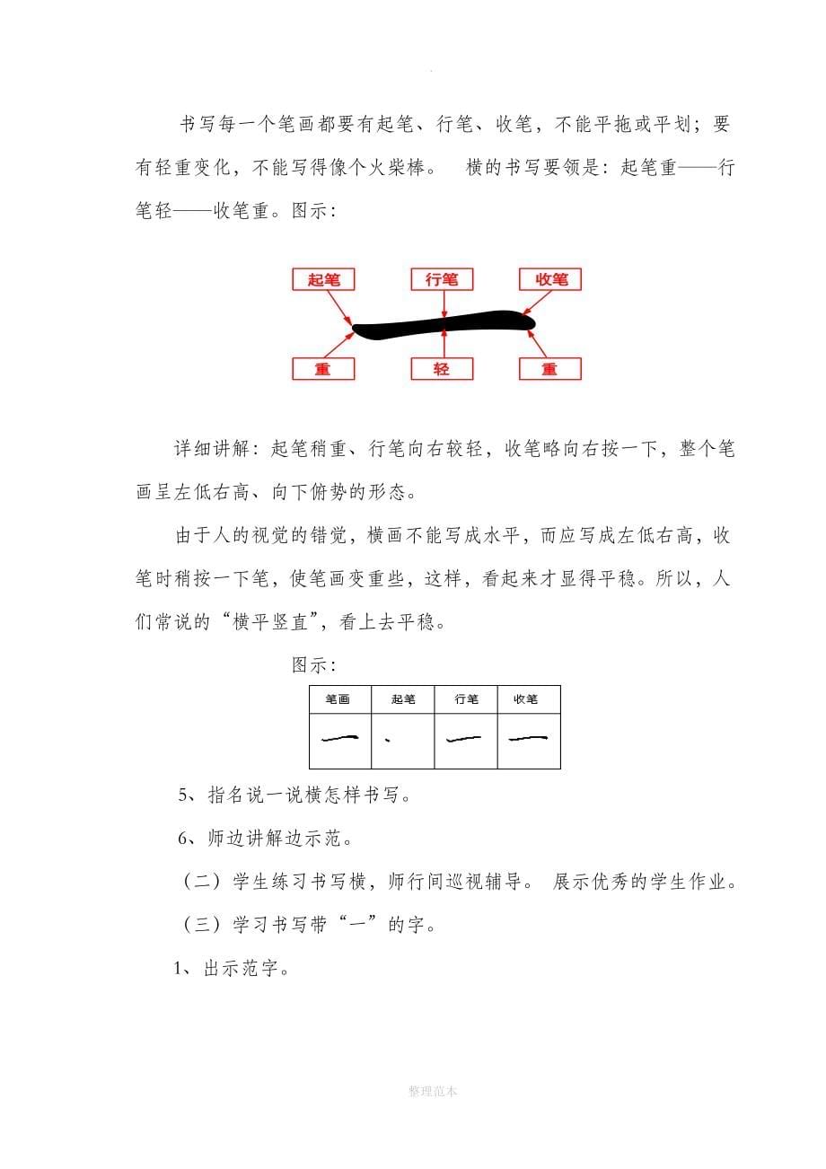 小学硬笔书法教案_第5页