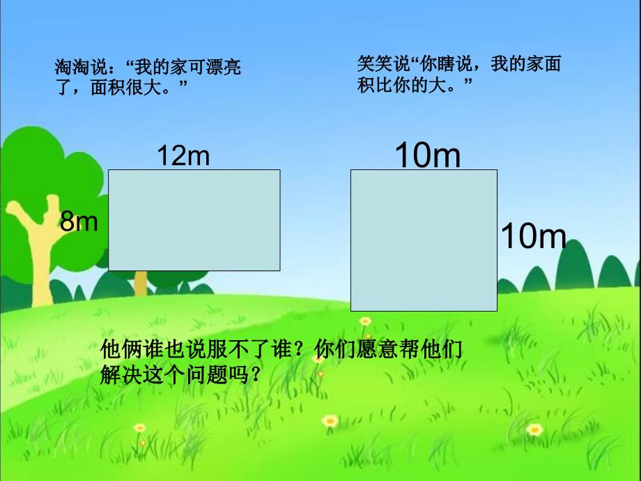 三年级下册《摆一摆》课件_第2页