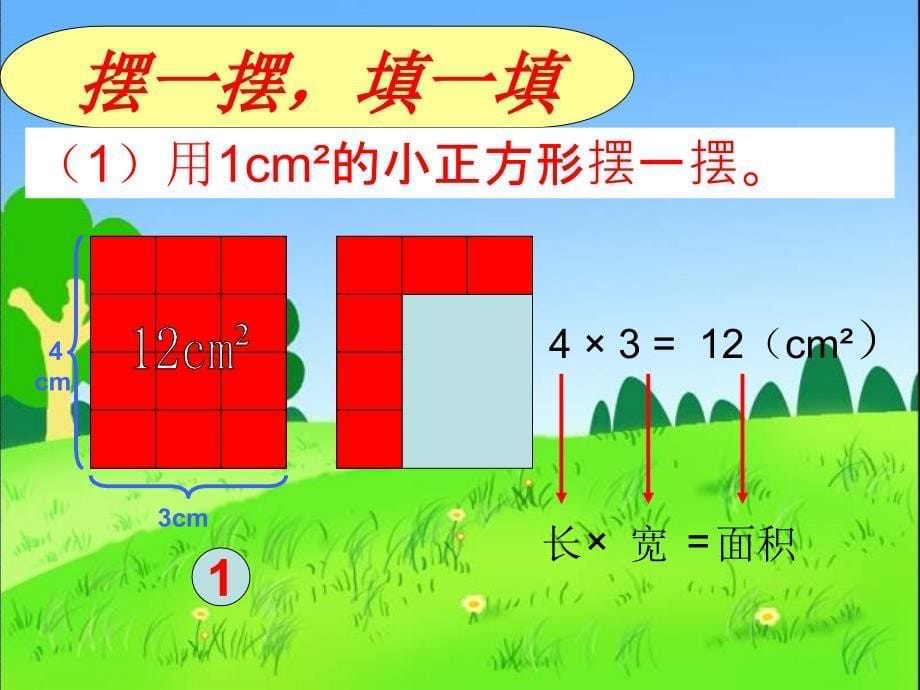 三年级下册《摆一摆》课件_第5页