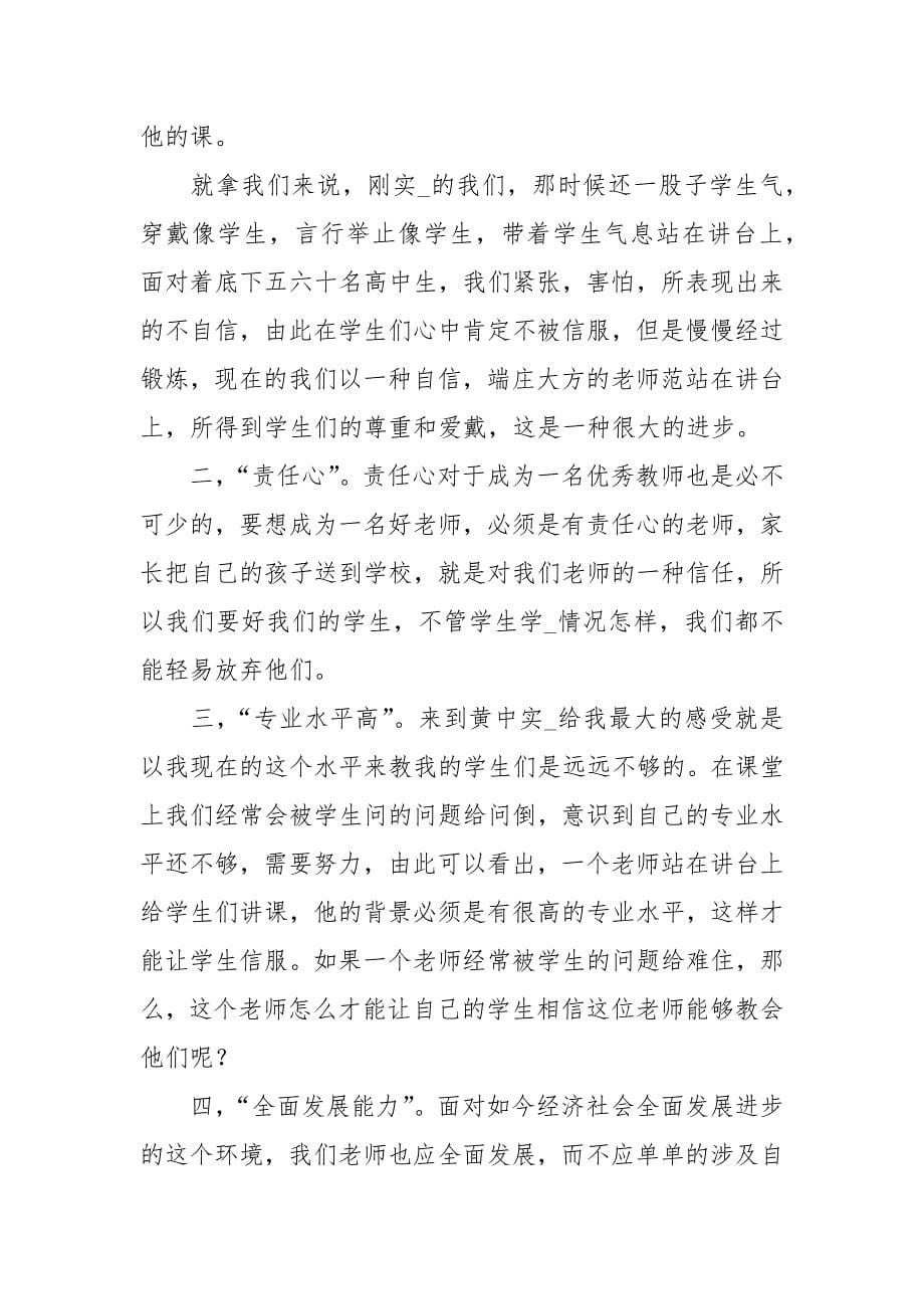 教师教学心得体会范文汇总6篇_第5页