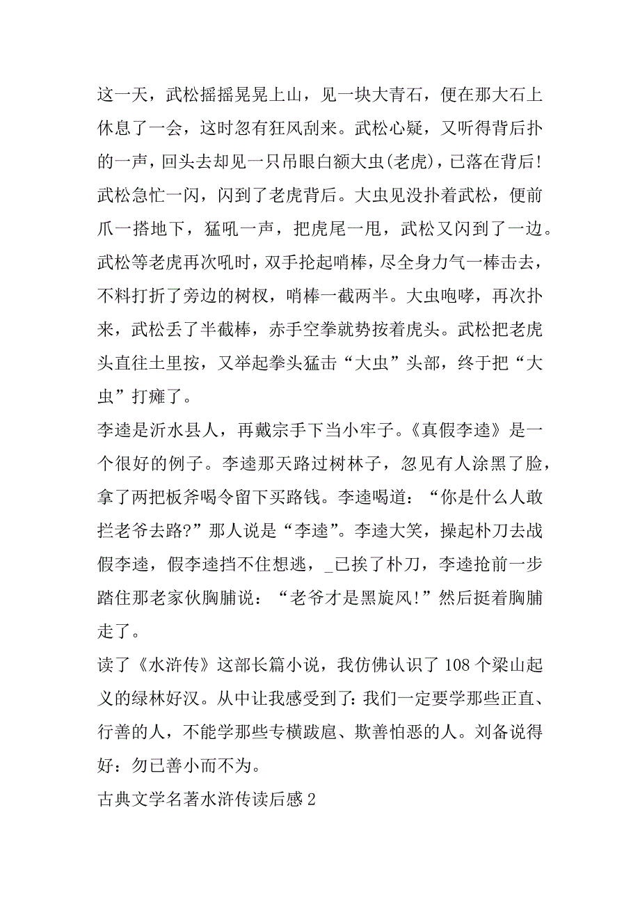 2023年古典文学名著水浒传读后感合集_第2页