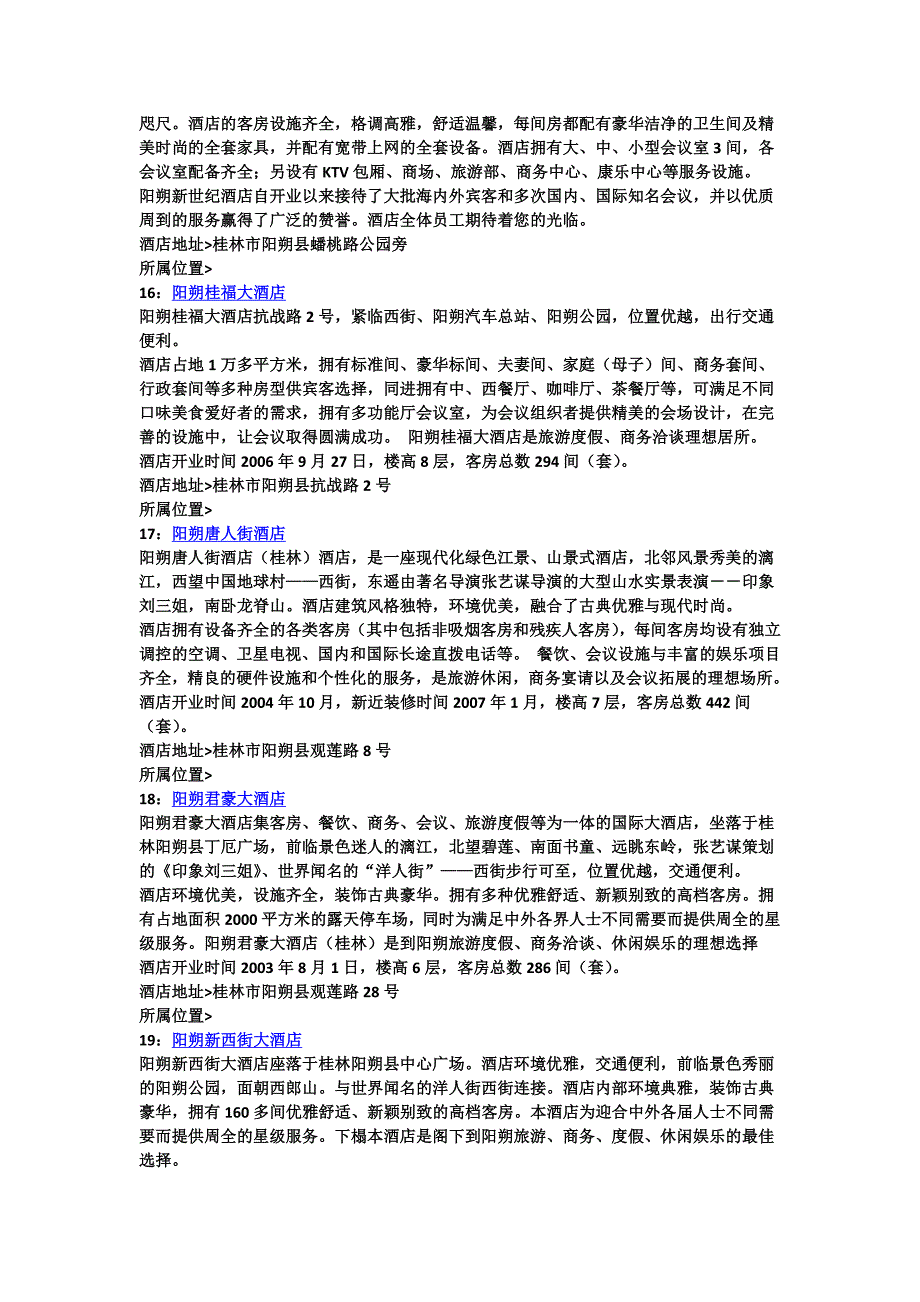 南宁酒店宾馆攻略.doc_第4页