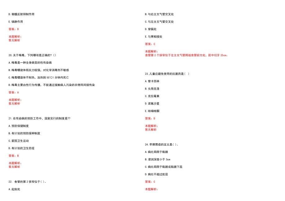 2022年12月2022福建福州市仓山区疾控中心招聘编外20人历年参考题库答案解析_第5页