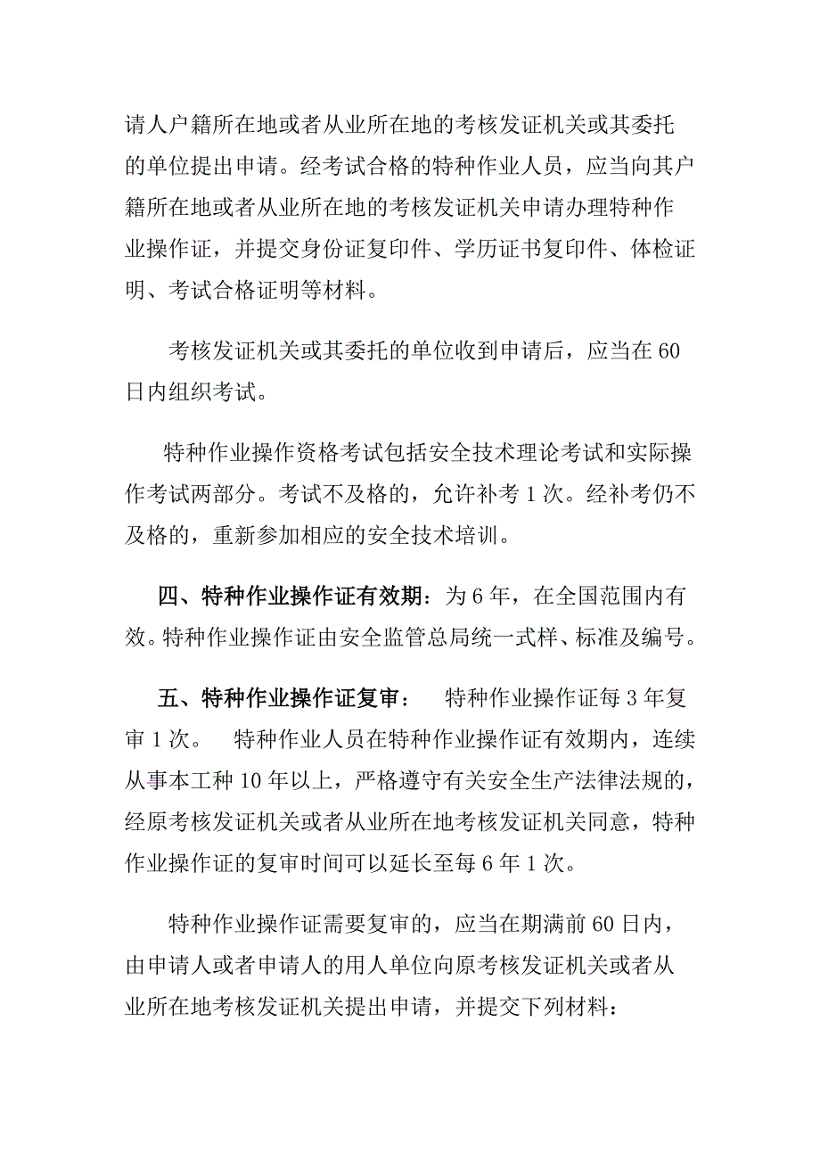 特种作业安全操作规程_第2页