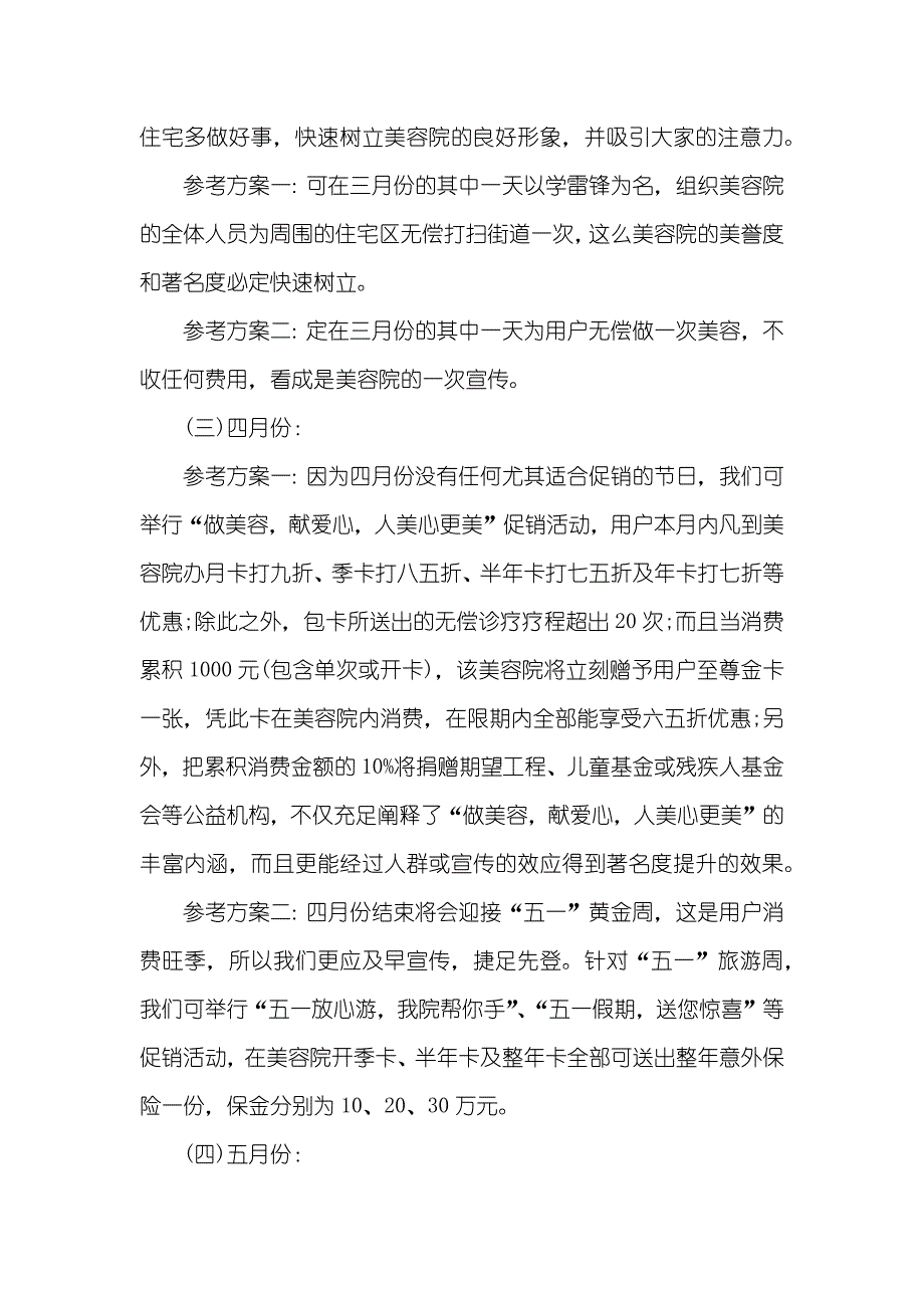 美容院节日活动策划方案_第2页