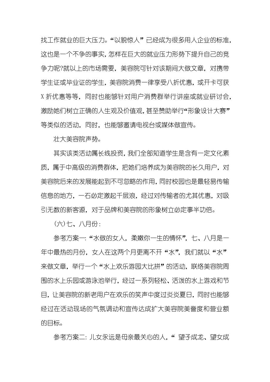 美容院节日活动策划方案_第4页