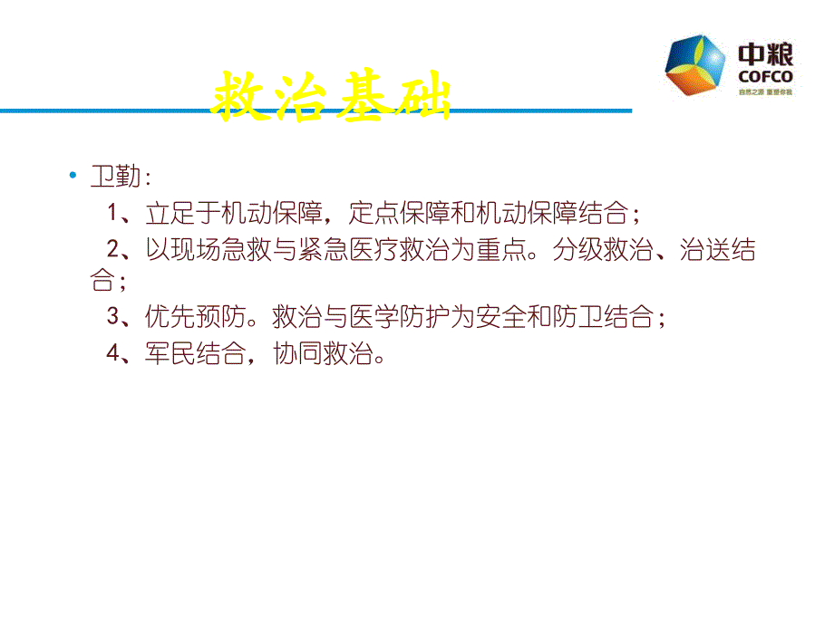 战伤急救五项技术_第3页