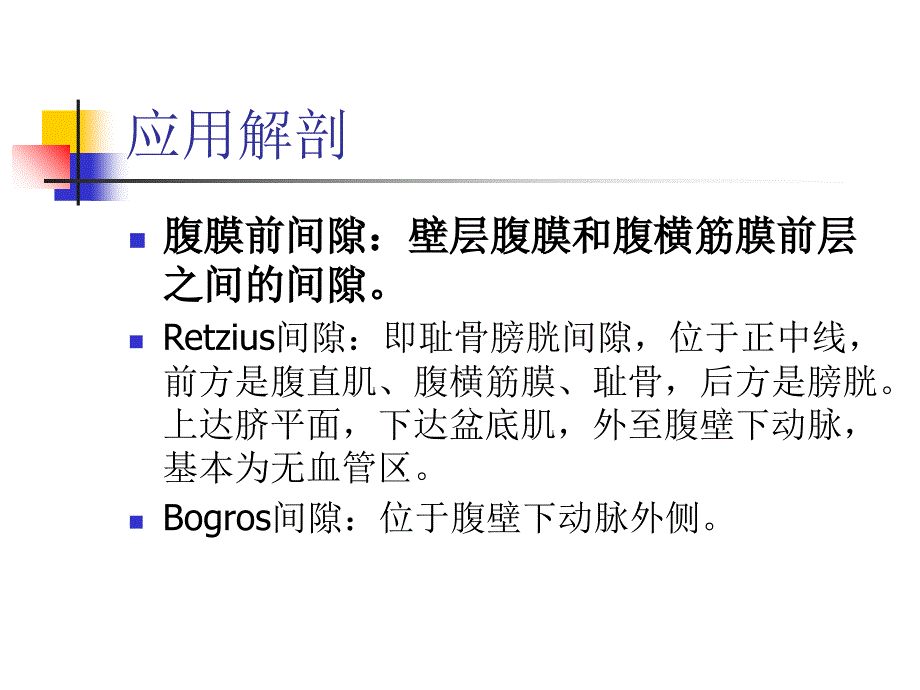 腹腔镜疝修补术详解_第3页