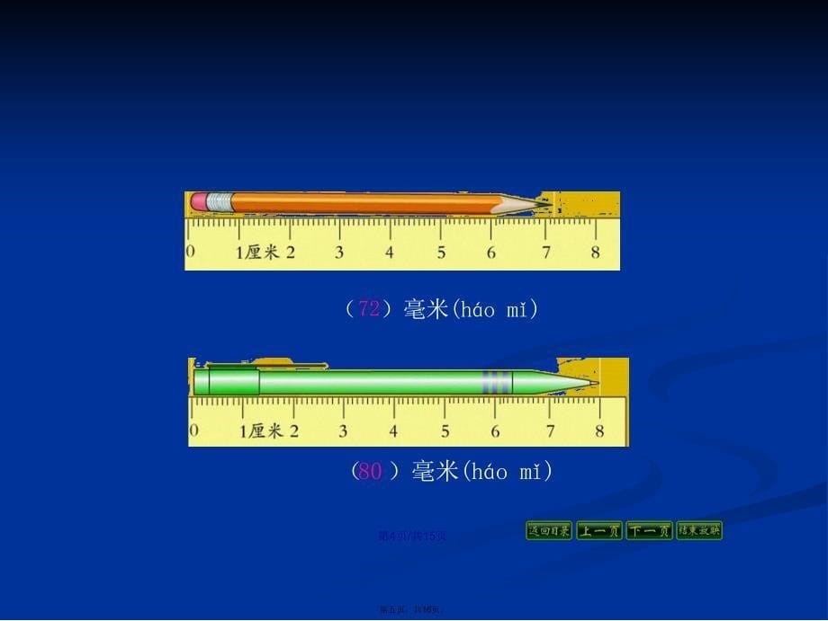 人教三年级数学毫米分米的认识学习教案_第5页