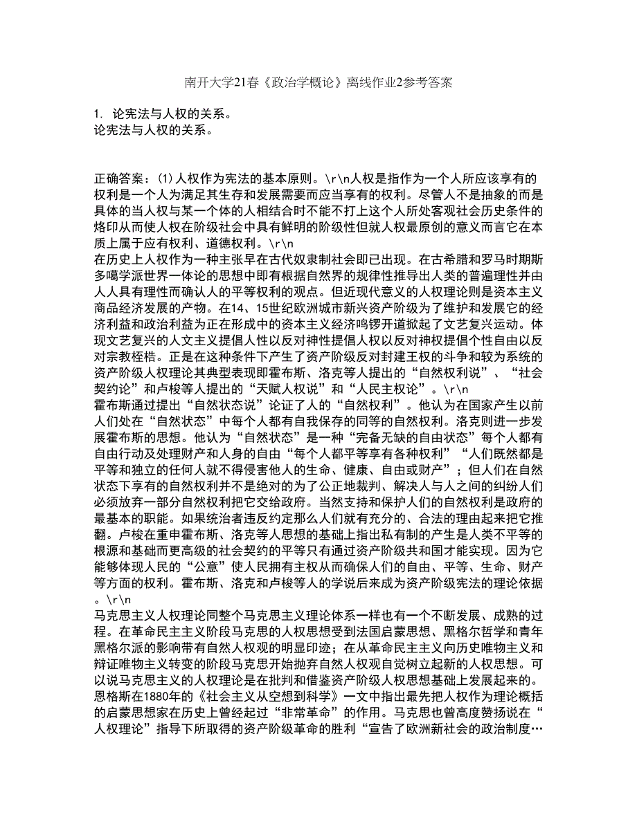 南开大学21春《政治学概论》离线作业2参考答案28_第1页