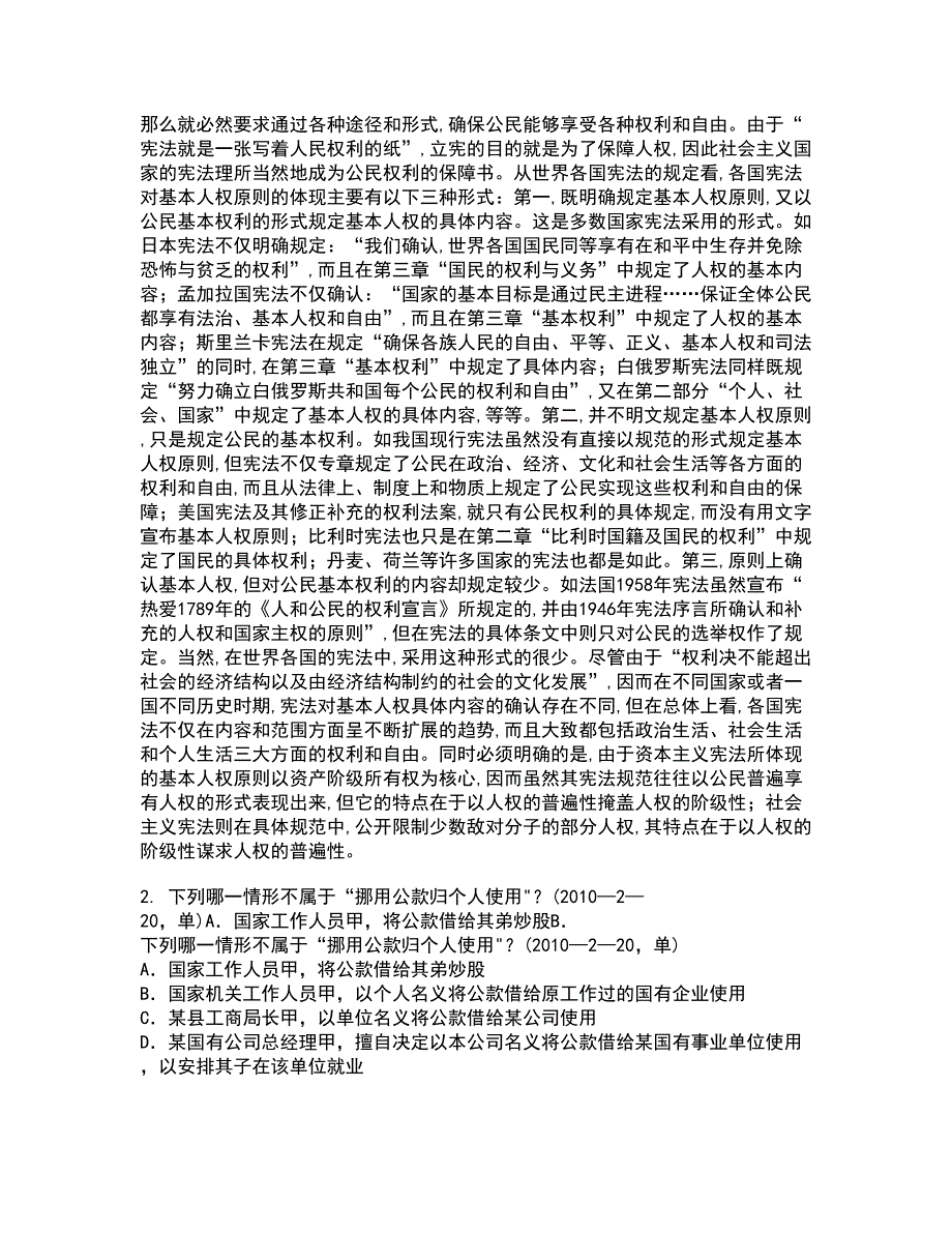 南开大学21春《政治学概论》离线作业2参考答案28_第5页