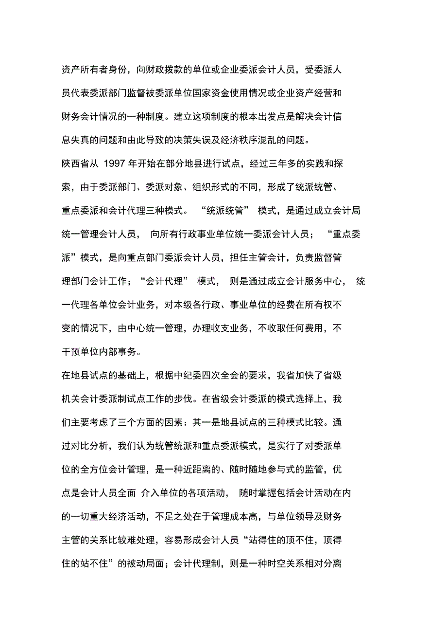 会计核算中心的筹建与运作_第2页