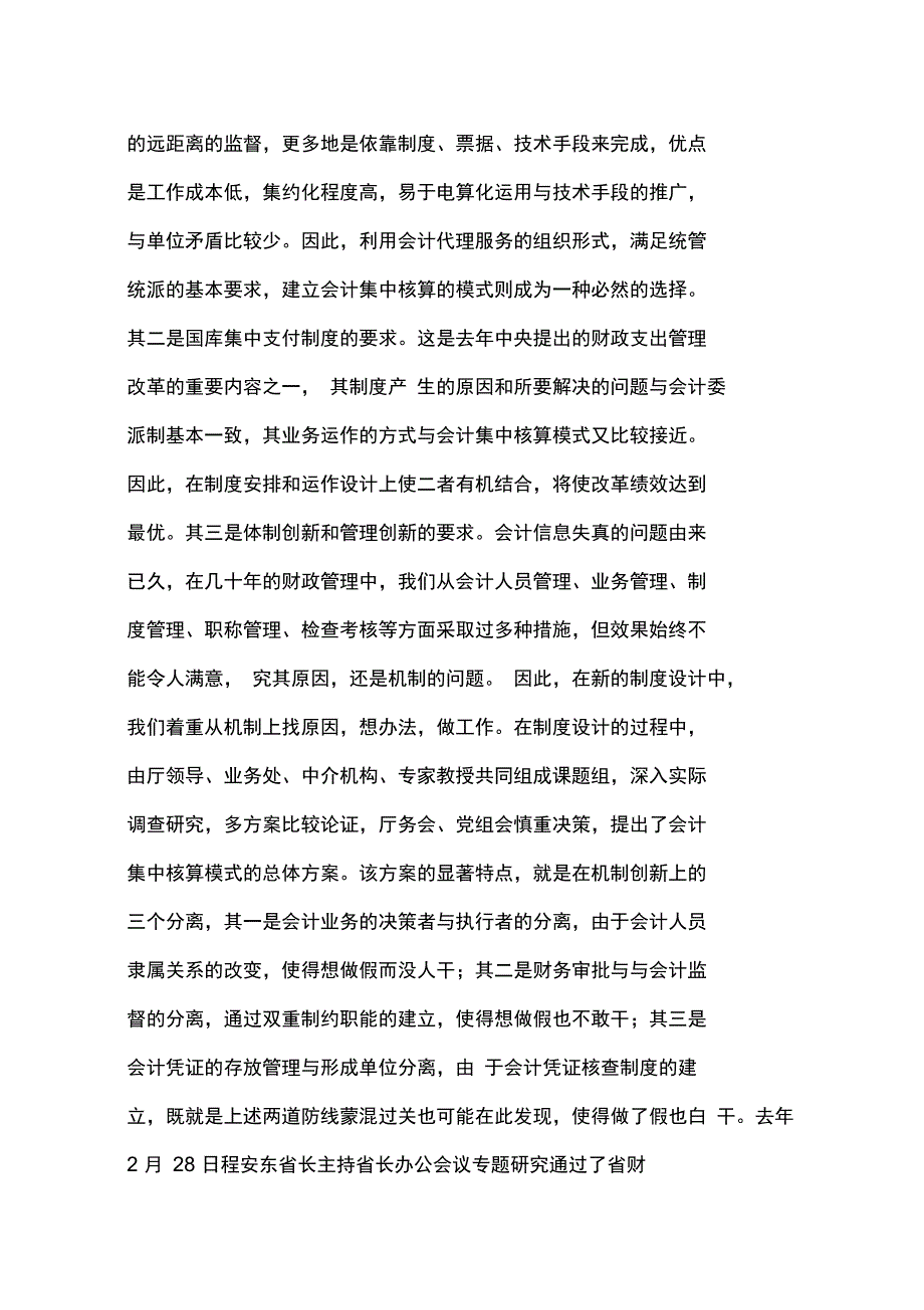 会计核算中心的筹建与运作_第3页